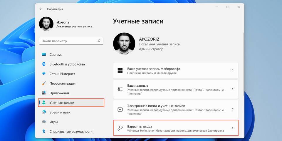 Аккаунт Windows: что это