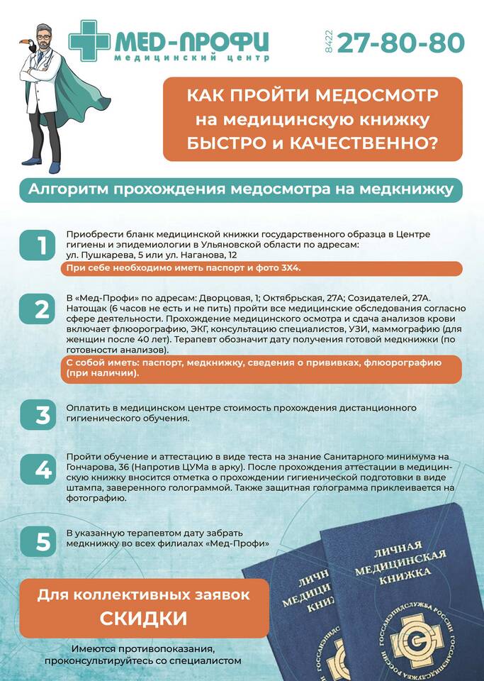 Чем отличается санитарная книжка от медицинской книжки