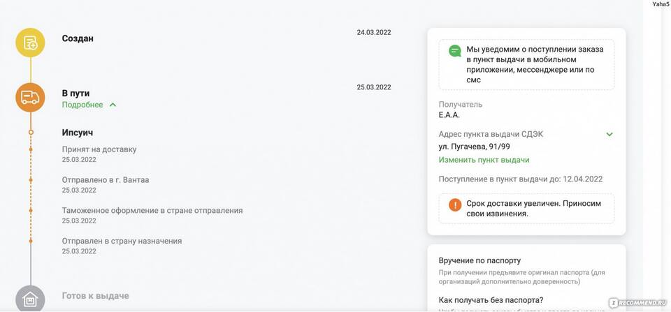 Как изменить пункт выдачи СДЭК для получения посылки