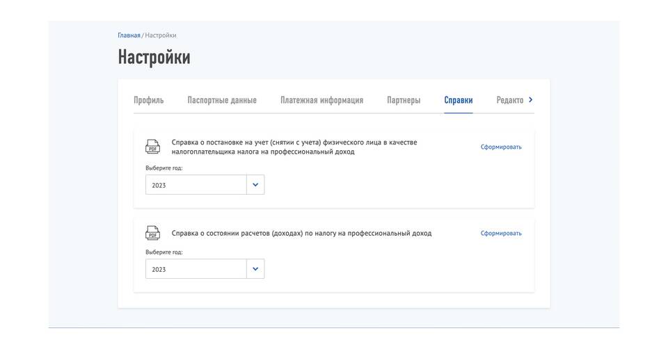 Как получить номер самозанятого