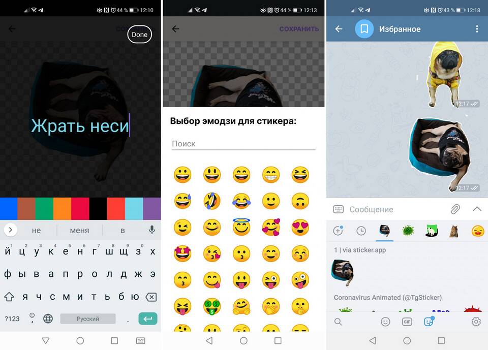 Как сделать стикер в Telegram на iPhone