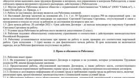 Чем отличается срочный договор от трудового договора в Дефиле