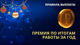 Чем премия отличается от заработной платы в Дефиле
