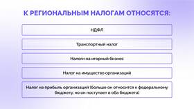 Что относится к региональным налогам в Дефиле