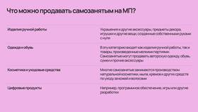 Что продают самозанятые: список товаров и услуг в Дефиле