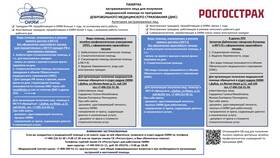 Что такое гарантийное письмо от страховой компании в Дефиле