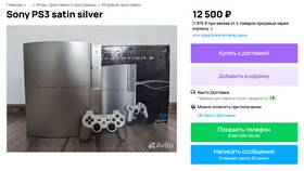Что значит прошитая приставка Sony в Дефиле