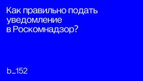 Как электронно подписать уведомление в Роскомнадзор в Дефиле