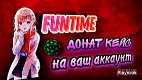 Как купить донат за валюту на FunTime в Дефиле