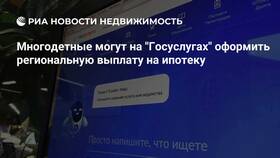Как оформить ипотеку через Госуслуги в Дефиле