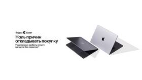 Как оформить сплитом оплату в Яндекс Маркете в Дефиле