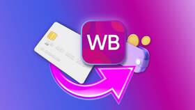Как отменить оплаченный заказ на Wildberries в Дефиле