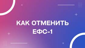 Как отменить заявление на единое пособие в Дефиле