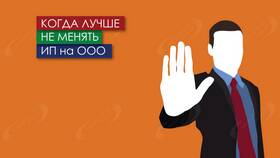 Как переоформить ООО на ИП в Дефиле