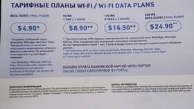 Как подключиться к интернету на борту самолета Аэрофлота в Дефиле