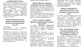 Как погасить судебную задолженность частями в Дефиле