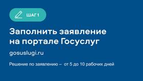 Как получить квоту на операцию через Госуслуги в Дефиле