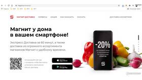Как получить приложение Магнита в Дефиле
