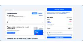 Как получить скидку по карте Ozon в Дефиле