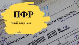 Как получить выплатное пенсионное дело в Дефиле