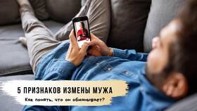 Как проверить, что жена изменяет мужу в Дефиле