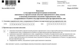 Как ввести новых учредителей в ООО в Дефиле