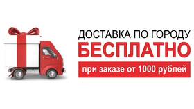Как заказать доставку бесплатно в Дефиле
