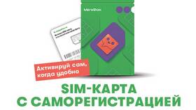 Как зарегистрировать SIM-карту МегаФон самостоятельно в Дефиле