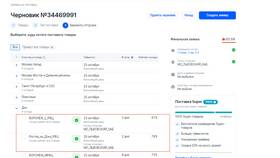 Кросс-докинг Ozon для продавцов: что это в Дефиле