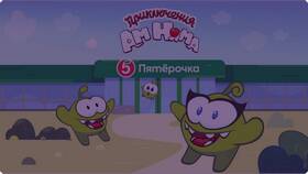 Кто такой Ам Ням из рекламы Пятерочки в Дефиле