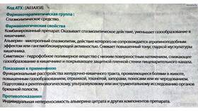 Метеоспазмил: инструкция и показания к применению в Дефиле