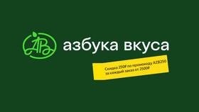Промокоды 