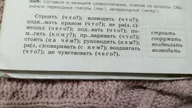 Словосочетания с глаголом 