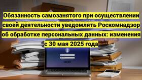 Зачем самозанятому регистрироваться в Роскомнадзоре в Дефиле