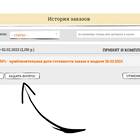 Как отменить отмену заказа