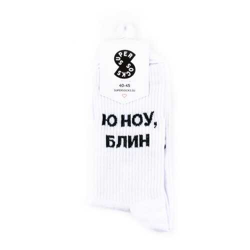 Носки Super Socks Ю Ноу, Блин белые 40-45 в Дефиле